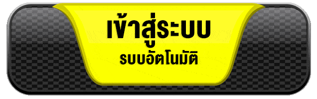 เข้าสู่ระบบ playrich09 ระบบอัตโนมัติ เว็บตรง ปลอดภัย เล่นได้ทันที